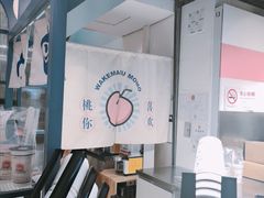 -和气桃桃(宏伊广场店)