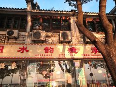 -水韵·渔家臻品私房菜(中庙店)