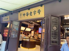-昆明冠生园·鲜花饼·面包蛋糕(老街店)