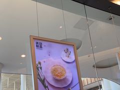 -满记甜品(荟聚购物中心店)