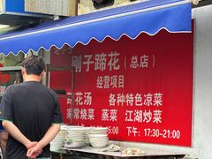 -刚子蹄花(总店)