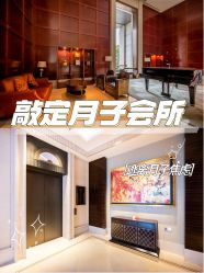-耐味林月子会所(黄兴公园店)
