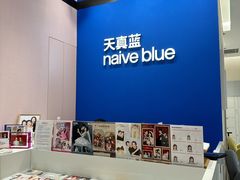 -天真蓝照相馆(杭州滨江宝龙店)