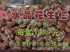 -小宝栗子(嘉华国际商业中心店)