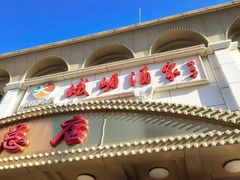 门面-峨嵋酒家总店(车公庄店)