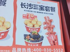 -黑色经典臭豆腐·湖南特产(太平街口店)