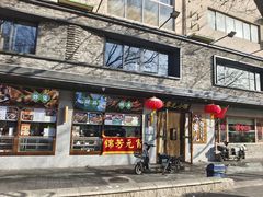 -牛街·马辈儿涮肉(牛街总店)