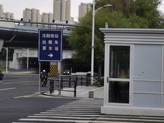 -沈阳南站
