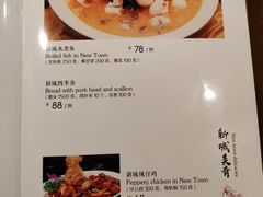 菜单-金陵新城饭店