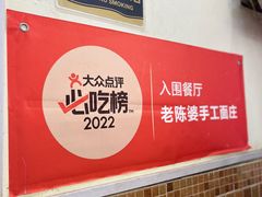 -老陈婆手工面庄