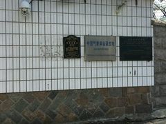 -观象山公园