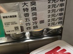 -郭老六臭豆腐(兰青街店)