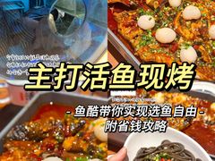 -鱼酷活鱼烤鱼(新世界城店)