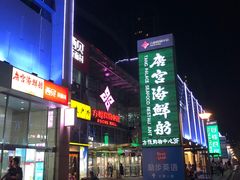 门面-方恒购物中心(望京小街店)