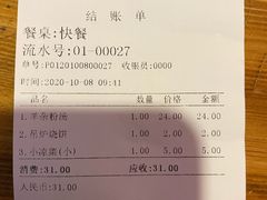 -王师傅羊汤客