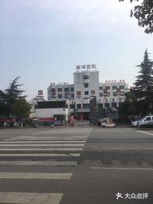 河南大学附属南石医院-图片-南阳医疗健康-大众点评网