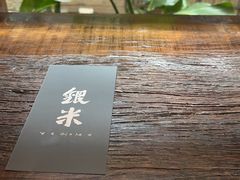 -银米·云南传统过桥米线(双廊黑金冠店)