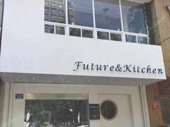 门面-Future&Kitchen