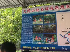 -大围山峡谷漂流