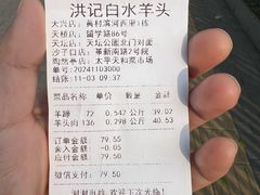 -洪记白水羊头(天坛店)