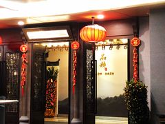 门面-品粹徽园·家常安徽菜