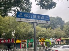 -卓刀泉寺