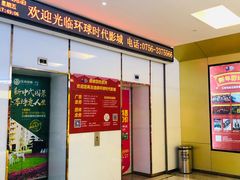-环球时代影城(吉大店)