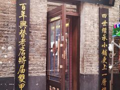 门面-张包铺(道外店)