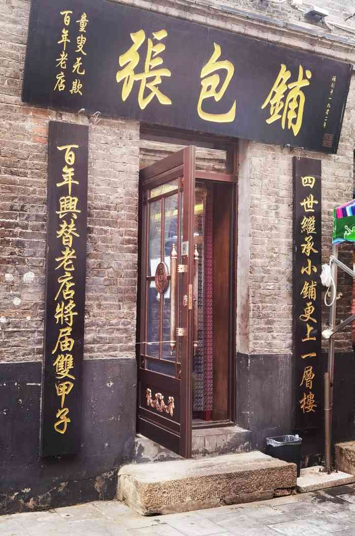 张包铺(道外店)-"来了以后才知道是个正宗的老店面,比我想象.