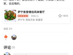 -萨宁音登锡伯风味餐厅(一楼店)