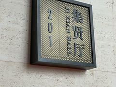 -北京雁栖湖国际会展中心