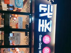 -武圣羊汤·西北面(安德路店)