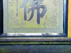 -普陀山风景名胜区-法雨禅寺