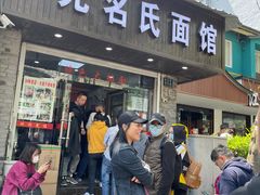 门面-无名氏面馆(邮电路店)