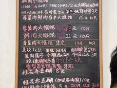 -吴家馄饨