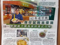 -香港深仔记茶餐厅(东门店)