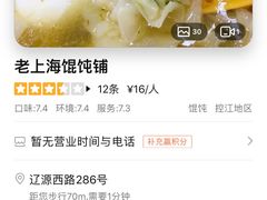 -老上海馄饨铺(辽源西路直营店)