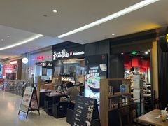 -和府捞面(天河领展广场店)