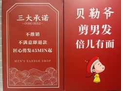 -贝勒爷专业男发