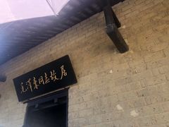 -韶山毛泽东同志故居