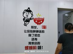 -笋果坊螺蛳粉(竹园小区店)