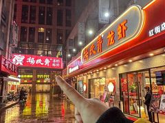 -盱眙虾神於氏龙虾(夫子庙红街店)