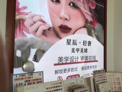 点击看大图 -星辰·新中式美甲美睫工作室