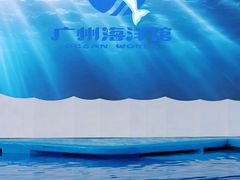 -广州海洋馆