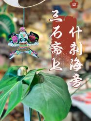 -三石斋风筝