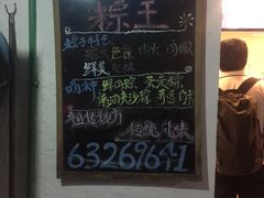 -璐坊粽王(复兴中路店)