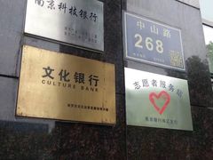 -南京银行(珠江支行)