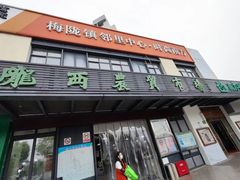 -陇西菜市场