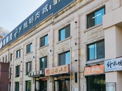 -乡亲鹅肉城(昆山店)