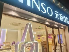 -GANSO元祖食品(诚信大道店)